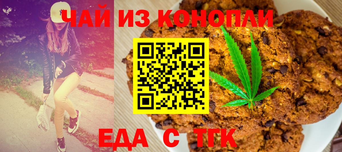Надым  Печенье с ТГК марихуана  Вход с VPN 