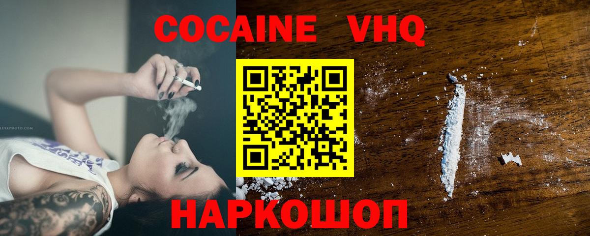 Cocaine 99%  Вход с VPN  Надым  КОКАИН VHQ 