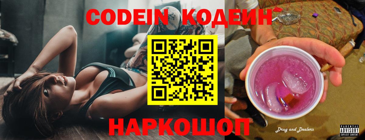 Codein Purple Drank  Вход с VPN  Надым  Кодеиновый сироп Lean Purple Drank 