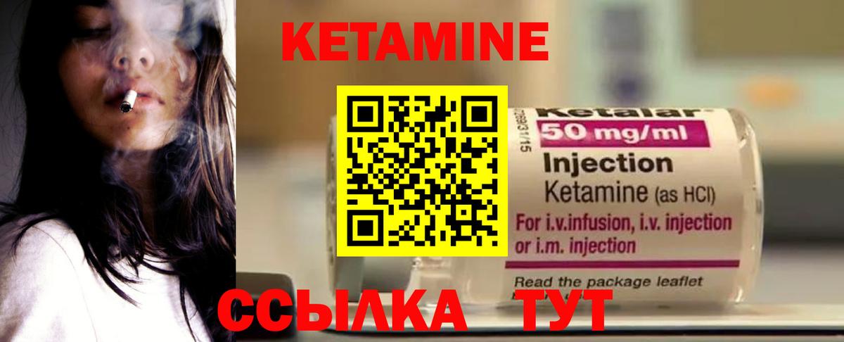 КЕТАМИН ketamine  Вход с VPN  Надым 