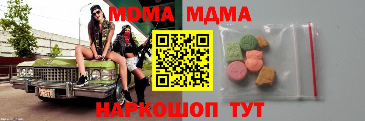 МДМА crystal  МДМА кристаллы  МДМА  Надым  Вход с VPN 
