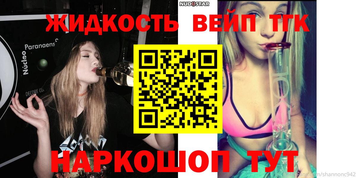Надым  Дистиллят ТГК вейп с тгк  наркошоп  Вход с VPN 